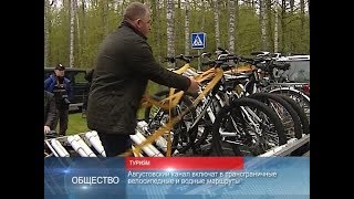 видео Маршрут Green Velo. Польша. с 05 по 14 августа 2017г