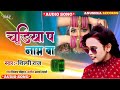 Shilpi raj    chudiya pe name ba bhojpuri new song2021