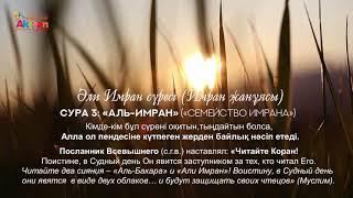 Бұл сүрені оқыған,тыңдаған адамға, Алла пендесіне күтпеген жерден байлық нәсіп етеді. Акжан Реклама by Akzhan Reklama 1,215 views 2 years ago 56 minutes