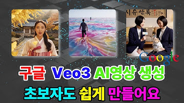veo3을 이용하여 영화같은 영상을 누구나 아주 쉽게 만드는 방법