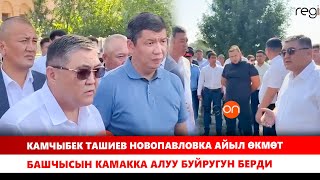 Камчыбек Ташиев Бишкек мэринин кадр саясатын сынга алды