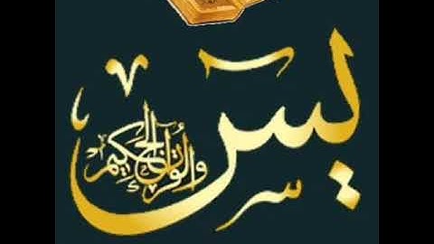 سورة ياسين بصوت الشيخ خالد الجليل