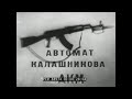 Soviet red army kalashnikov rifle  machine gun  ak47 training  indoctrination film 88974