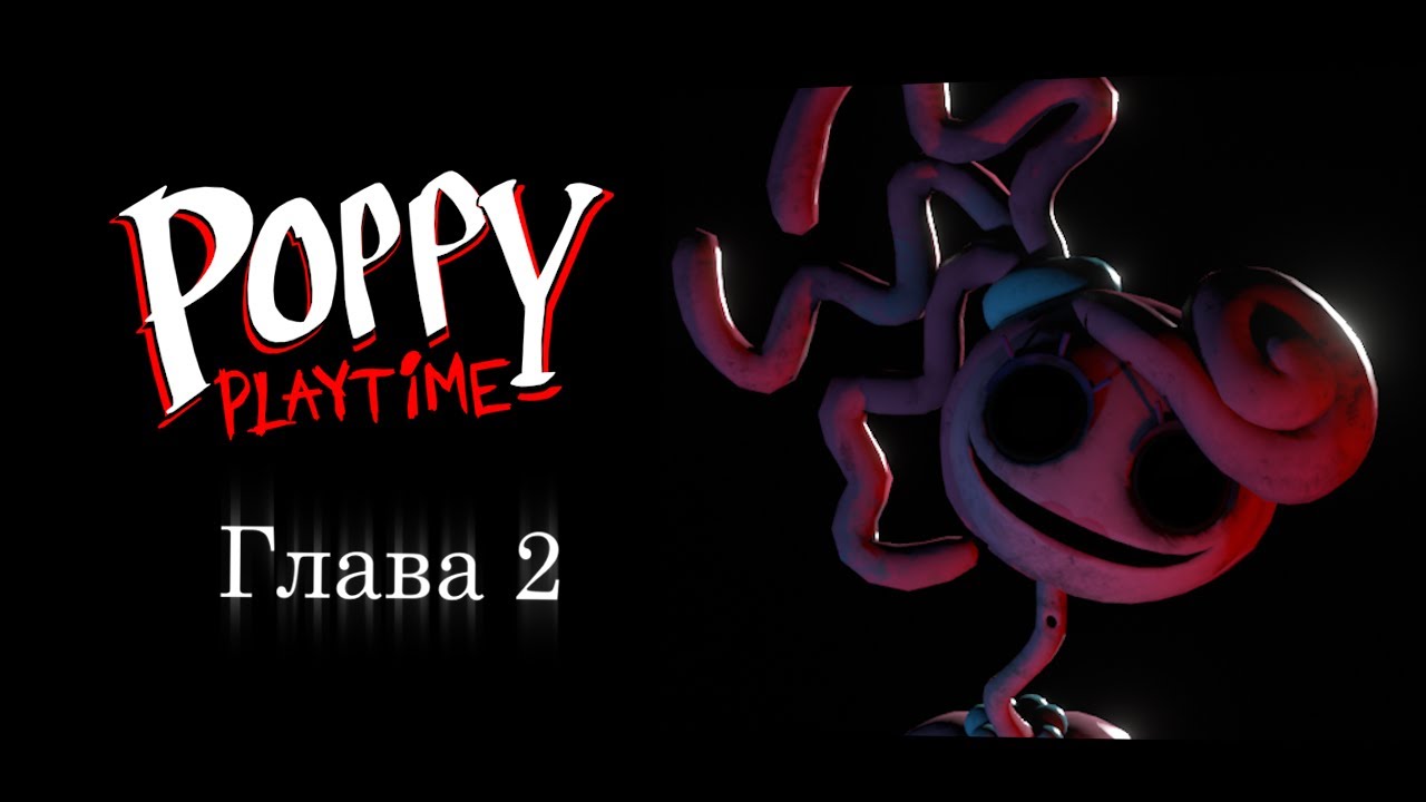 Да-да, именно так🤫 [Poppy Playtime Глава 2 Прохождение]