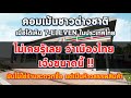 [คอมเม้นชาวต่างชาติ]เรือเฟอร์รี่ ฝีมือคนไทย ไทยเริ่มใช้ ...