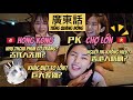 TIẾNG QUẢNG ĐÔNG NGƯỜI HOA VIỆT NAM KHÁC BIỆT VỚI HỒNG KÔNG TỐI CỔ BUỒN CƯỜI HỶ KHÍ DƯƠNG DƯƠNG 