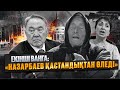 «Тоқаев 7 жылға жетпей, тағын тапсырады» - Балгер Аниция ҚАЗАҚПЫЗ ҒОЙ (01.11.2023)