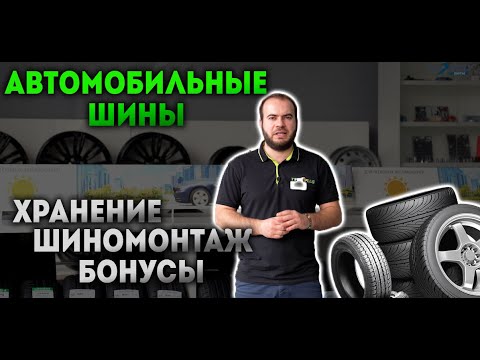 Автомобильные шины | Как выбрать, даты изготовления, правильное ...