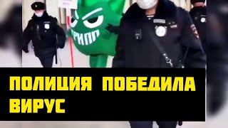 🔥 ВИРУС АРЕСТОВАН - В МОСКВЕ ПОЛИЦЕЙСКИЕ ЗАДЕРЖАЛИ ЧЕЛОВЕКА В КОСТЮМЕ ГРИППА #shorts