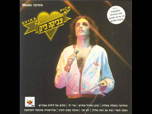 מַעְלָה מַעְלָה: צְבִיקָה פִּיק