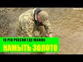 Добыча золота в Пермском крае (кустарный способ): где добывают
