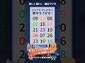 【脳トレ】846 challenge🎆 1つしかない仲間外れの数字を探せ!#数字探し #Number Search #shorts