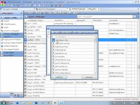 კონტაქტების მენეჯერების უფლებები