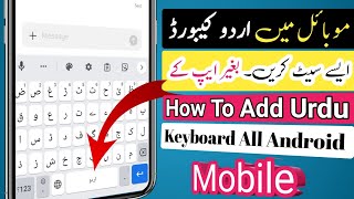 Urdu Keyboard Kaise Set Karen| Urdu Me Typing Kaise Kare | Mobile mine Urdu typing kaise kare screenshot 3