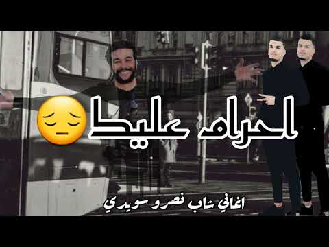 شاب نصرو رديلي قلبي 