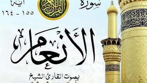 أجمل تلاوة نادرة إبداع الشيخ أبو العينين شعيشع من سورة الأنعام . نوادر 72 صدى