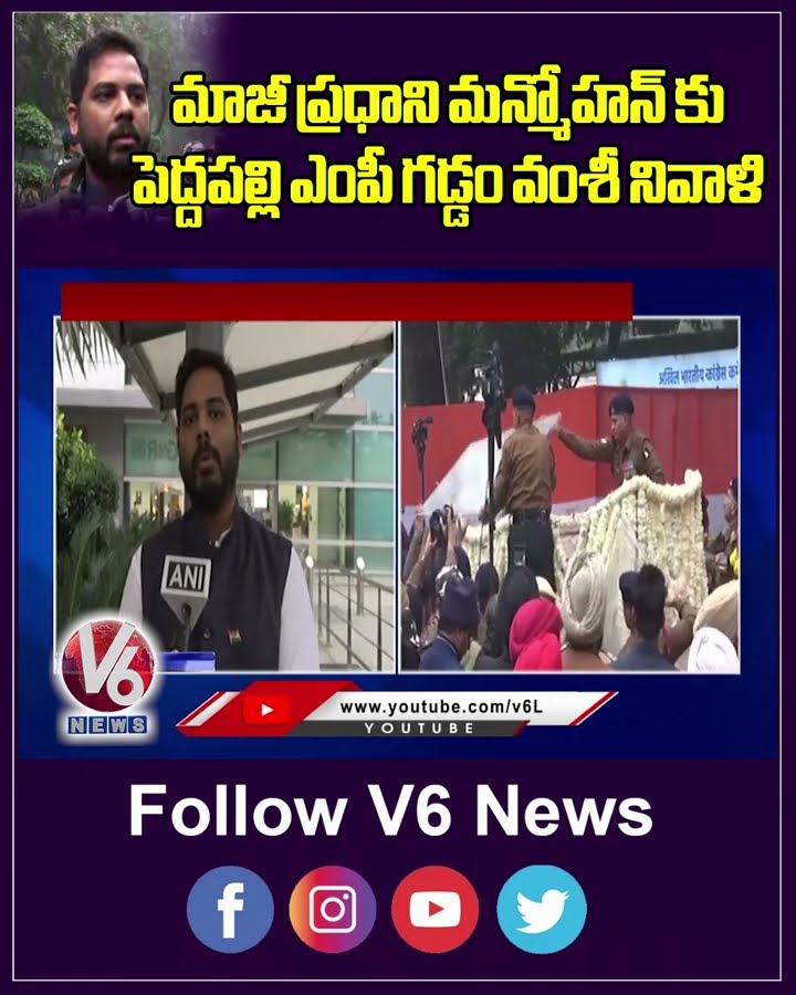 MP Gaddam Vamsi Pays Tribute To Manmohan Singh | V6 Shorts