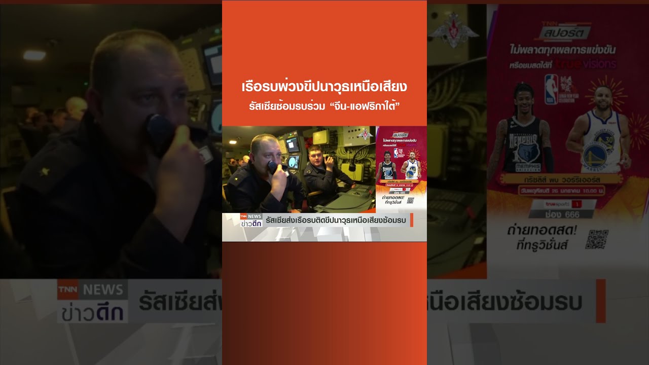 NATO ซ้อมรบครั้งใหญ่สุด หลังสงครามเย็น! : Suthichai live 19-1-67