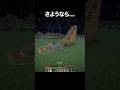 俺でなきゃ見逃しちゃうね#shorts #minecraft #マイクラ #マインクラフト