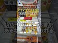 店員にバレたら消される攻略法 #ゲームセンター #クレーンゲーム #ufoキャッチャー