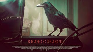 Родовое проклятие — Русский трейлер (2020)