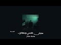 مريض نفسي وبتعالج يوسف صلاح بدون موسيقى