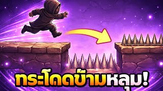 สู้กับทางที่เราเลือก | Level Devil NOT - A Troll Game chapter 2 ด่าน 1-5 screenshot 2