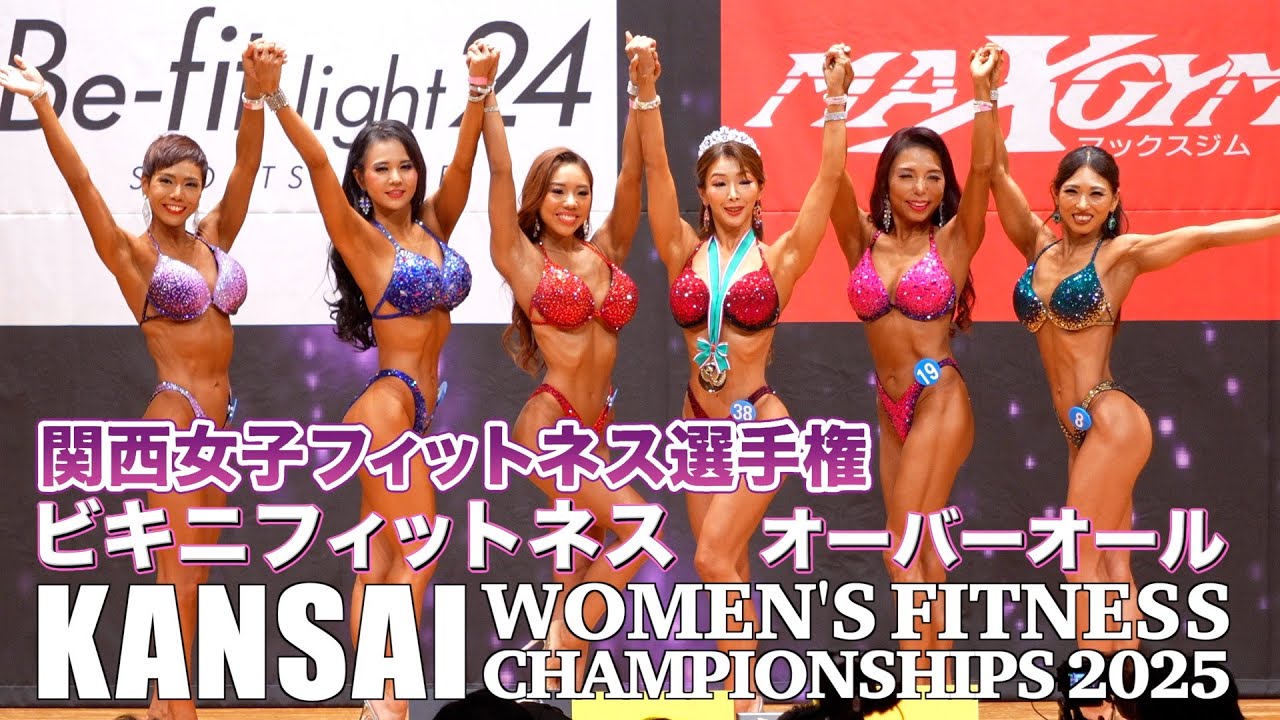 関西選手権】ビキニフィットネス オーバーオール ｜久住早希選手総合