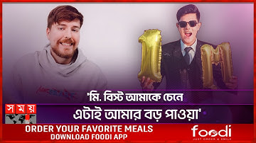 মি.বিস্টের ম্যাসেজ দেখে ভেবেছিলাম ফেক আইডি: রাকিব হোসেন | Content Creator | Rakib Hossain | Mr Beast
