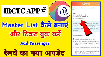 IRCTC APP Me Master List Kaise banayen || How to Create and Use Master List in IRCTC APP || #travel