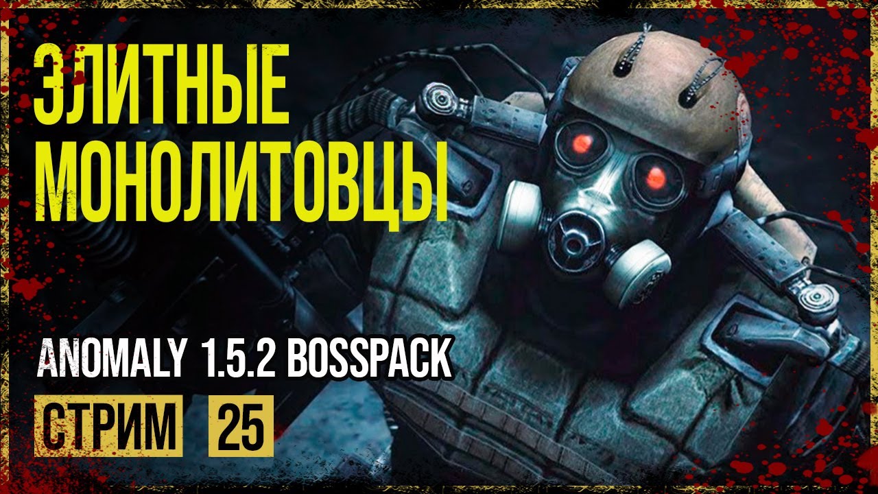 Stalker anomaly 1.5 2 bosspack. Anomaly bosspack. артефакт петля. сборка anomaly atom.
