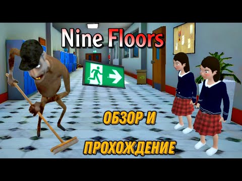 В поисках аномалий. Новая игра от Индифист! | Nine Floors.