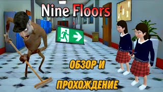 В поисках аномалий. Новая игра от Индифист! | Nine Floors.