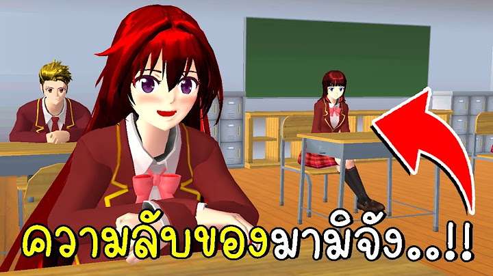 แผนการลับแอบเข้าบ้านเพื่อน ตอนที่ 2 ความลับของมามิจัง | SAKURA School Simulator ep82 | CKKIDGaming