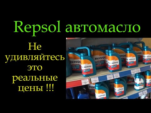 Новая реальность в автомаслах ! REPSOL !!! *134
