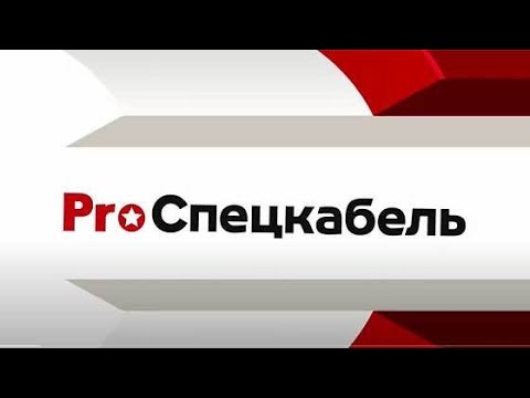 Волоконно-оптические кабели завода