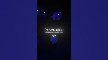 Surah As-saf (سورة_الصف) | Yasser Aldossary 🥺🎧(ياسر الدوسري ) #قرآن #المصحف #yasseraldossary