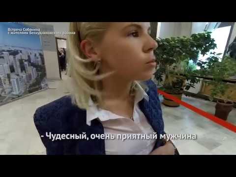 Собянин в Бескудниково