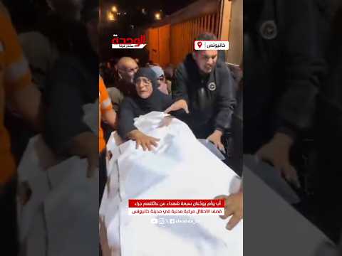 شاهد أب وأم يود عان سبعة شهداء من عائلتهم جراء قصف الاحتلال مركبة مدنية مدينة خانيونس قناة الوحدة