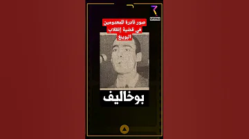صور نادرة لجميع المحكومين بالإعدام في قضية إنقلاب البوينغ 