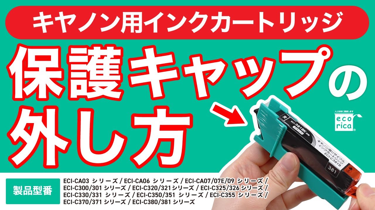 エコリカ キヤノン（Canon）用 リサイクルインク ECI-C381-5P 5色 BCI