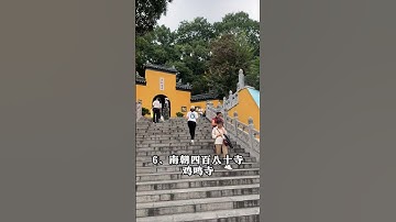 来南京必去的10个地方，你去过几个了？ # 南京 # 南京旅游攻略 # 总要来趟南京吧 # 南京去哪玩 # 中山陵
