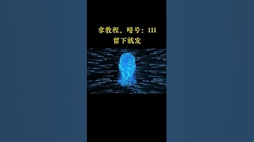 大数据有多恐怖？#黑客 #hacker #网络安全 #cybersecurity #计算机 #分享 #熱門