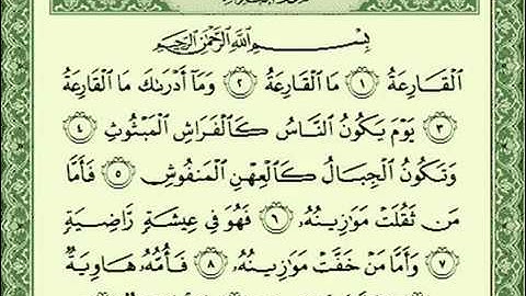 ناصر القطامي تلاوة نادرة جداً سورة القارعة