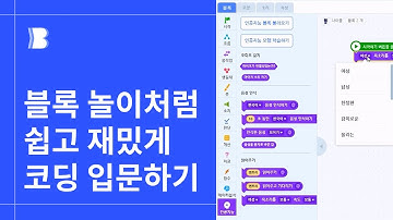 [프로그래밍] 코딩 꿈나무를 위한 엔트리 코딩 온라인 클래스