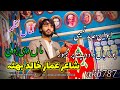 Ammar khalid bhutta new mushairapunjabi poetrydohray