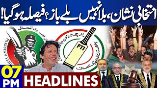 Dunya News Headlines 07 PM | Lok Sabha Result | PTI Bat Symbol | Supreme Court Verdict! 04 June 2024