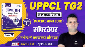 Day-21 | Software | UPPCL TG-2 Practice Book Solution | Computer Shubham Sir