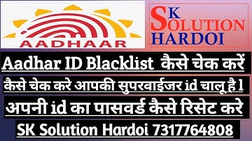 Aadhar Supervisor, Operator Id Blacklist kaise chek kare l UCL Id Blacklist l Csc UCL l aadhar UCL