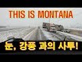 [캐나다 TRUCKER][Vlog #299] This is Montana !!!,  헉 !!! 지옥을 통과하는 몬타나 !!!폭설, 강풍 과의 사투!!!